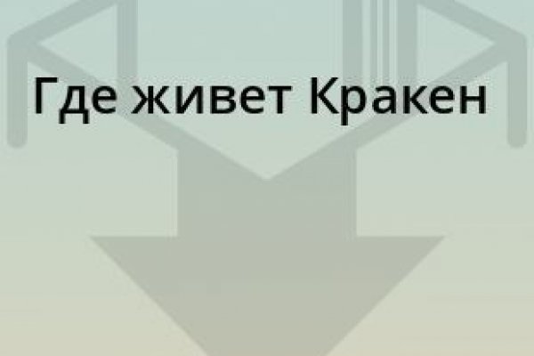 Кракен даркнет маркет плейс